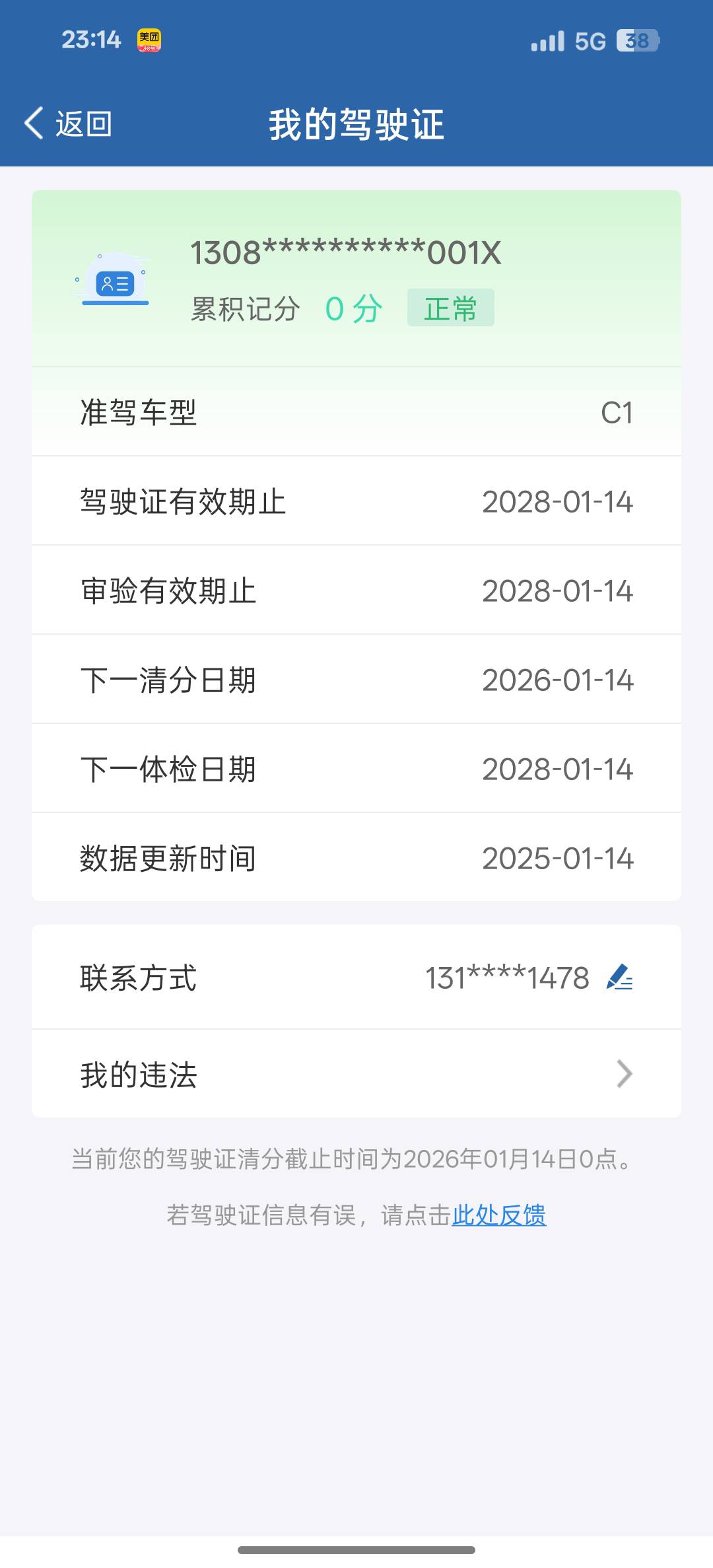 刘师傅职业证书4