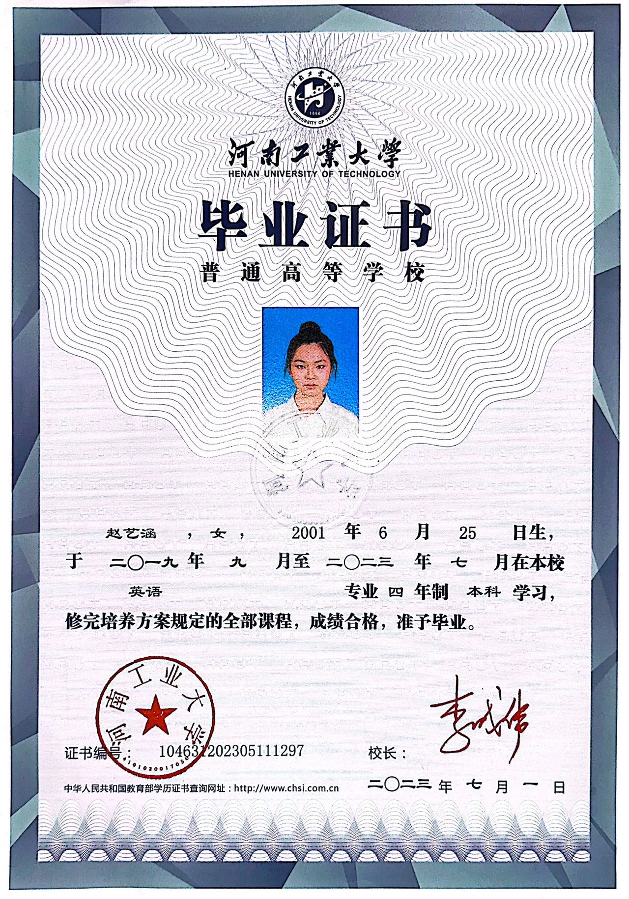 赵阿姨职业证书2