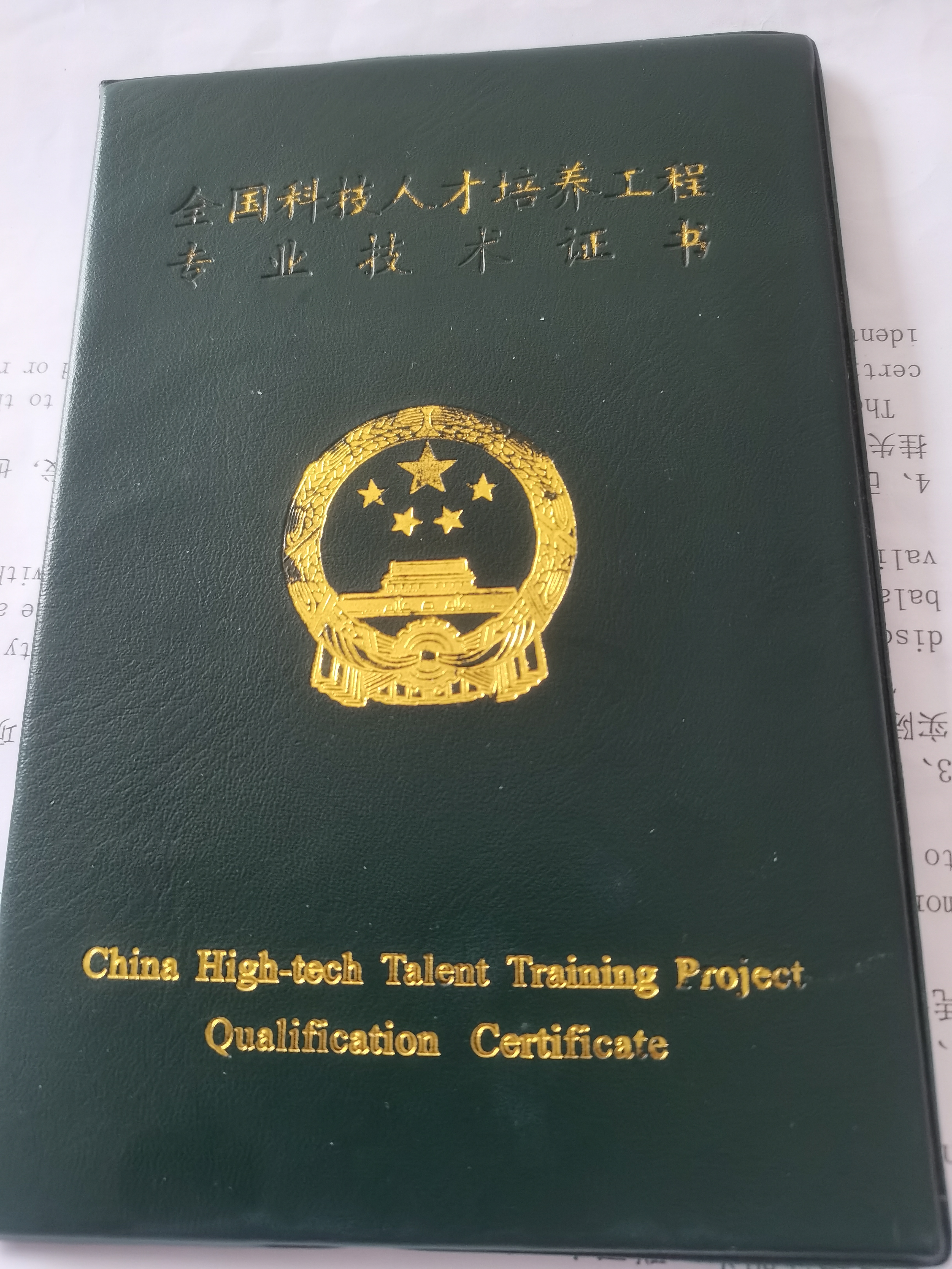 孙阿姨职业证书1