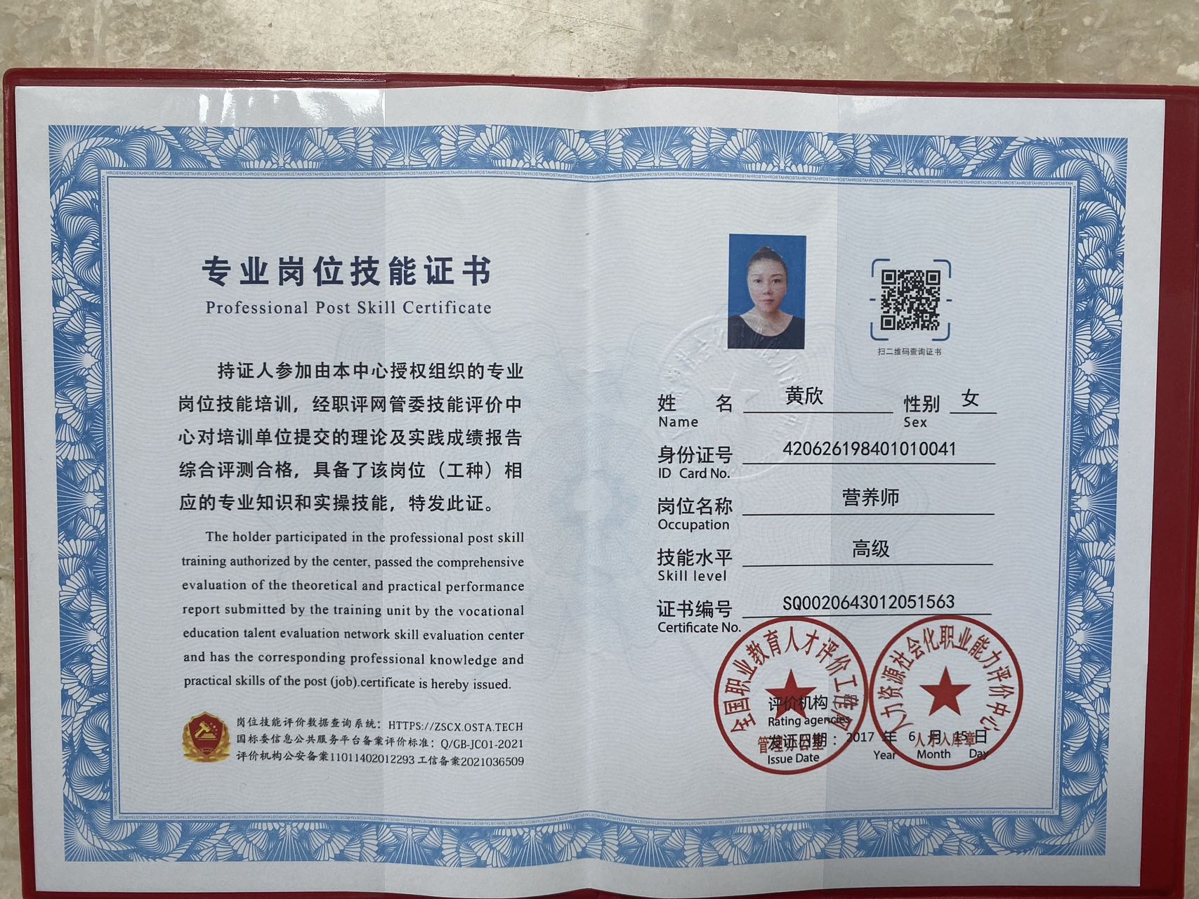 黄阿姨职业证书2