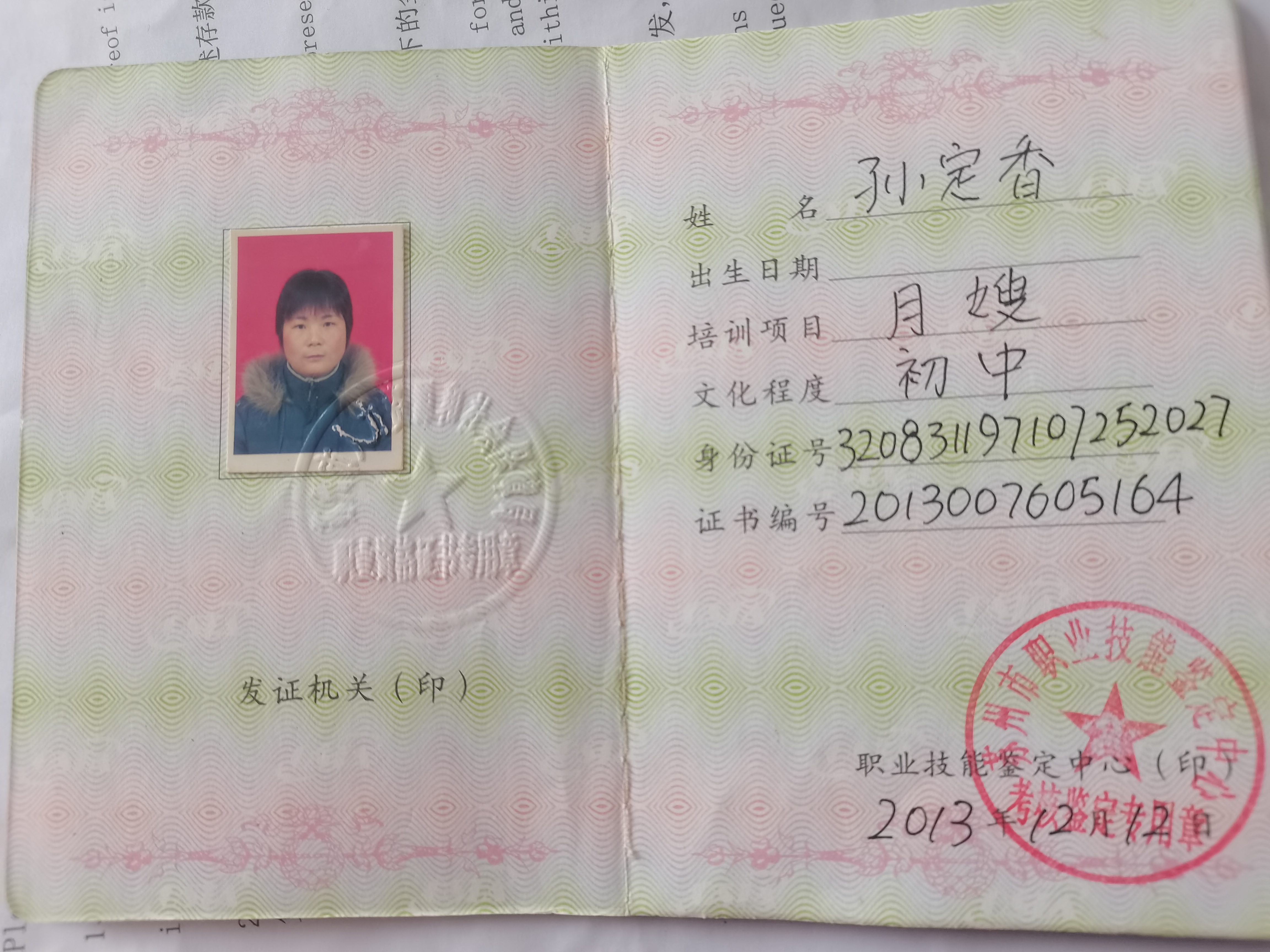 孙阿姨职业证书4