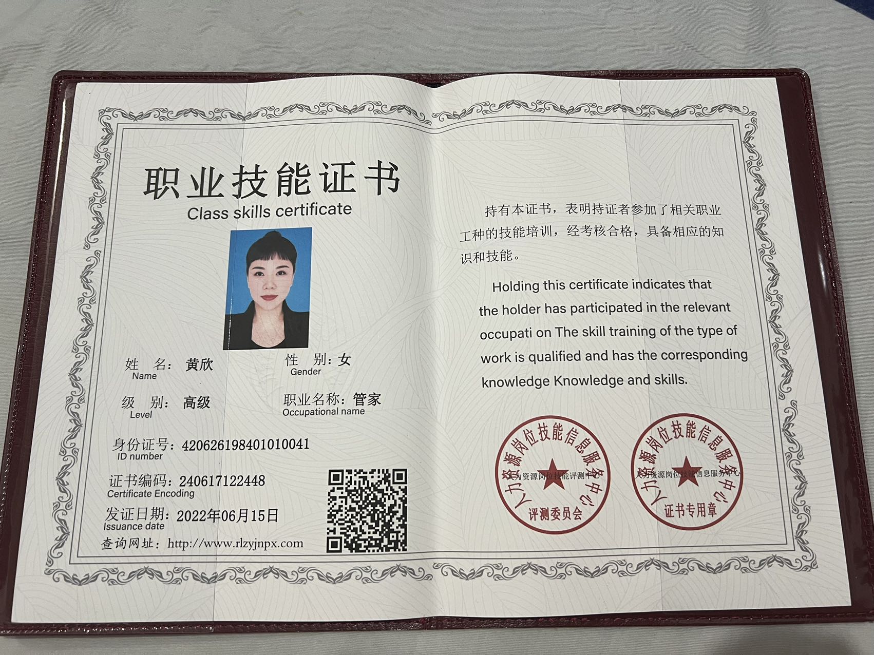 黄阿姨职业证书1