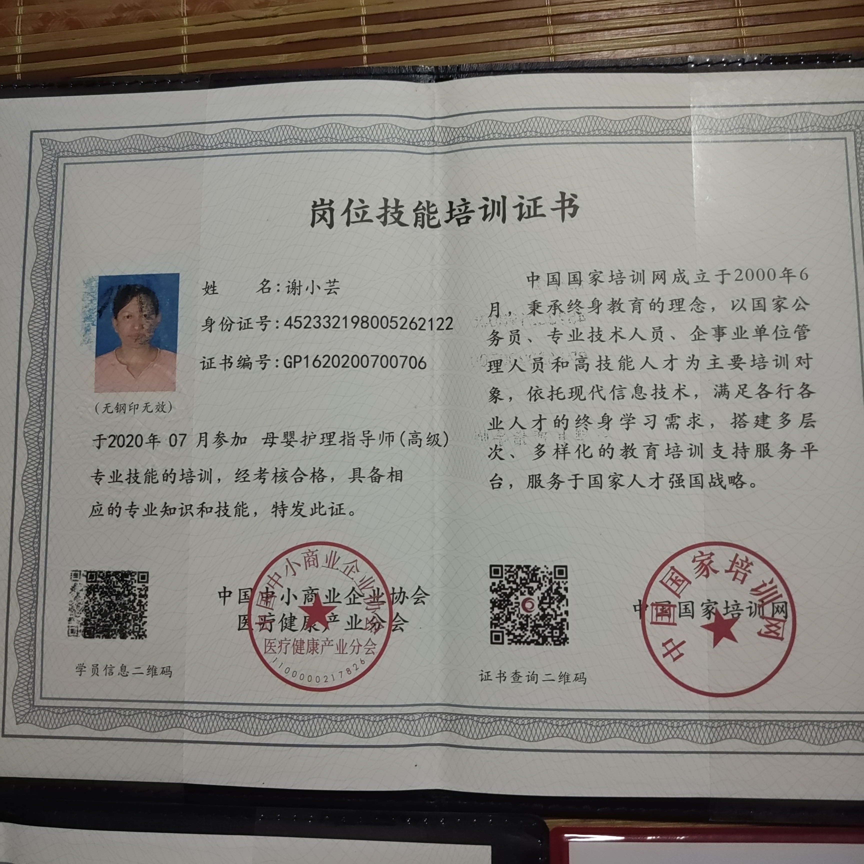 谢阿姨职业证书4