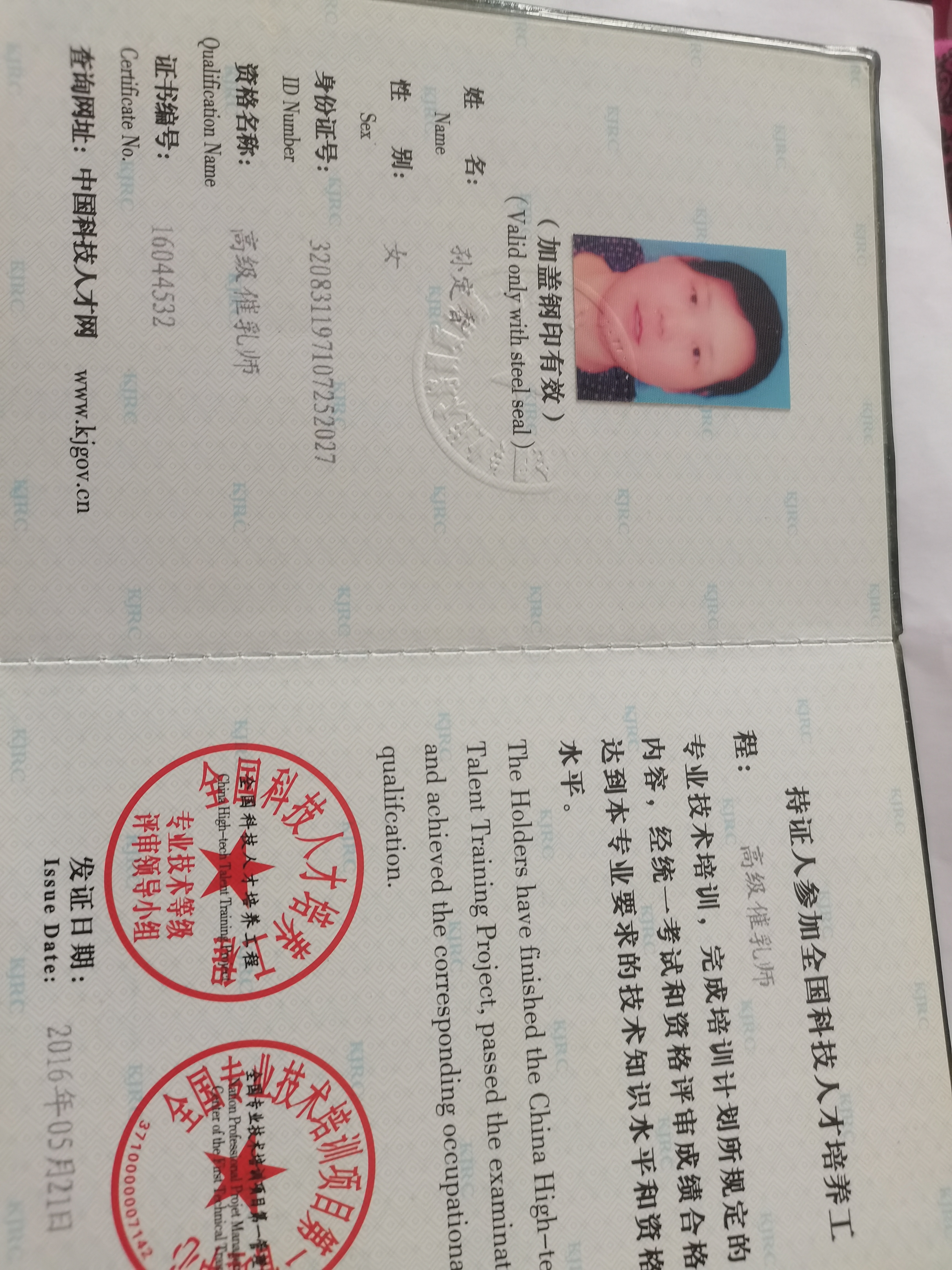 孙阿姨职业证书2