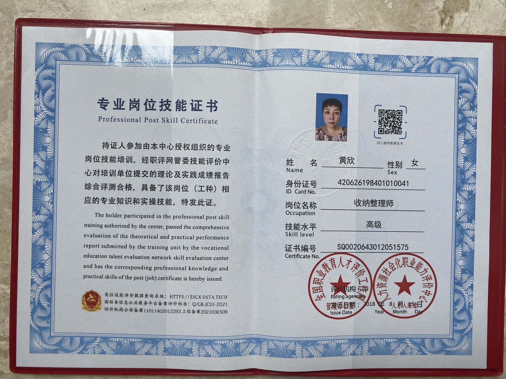 黄阿姨职业证书4