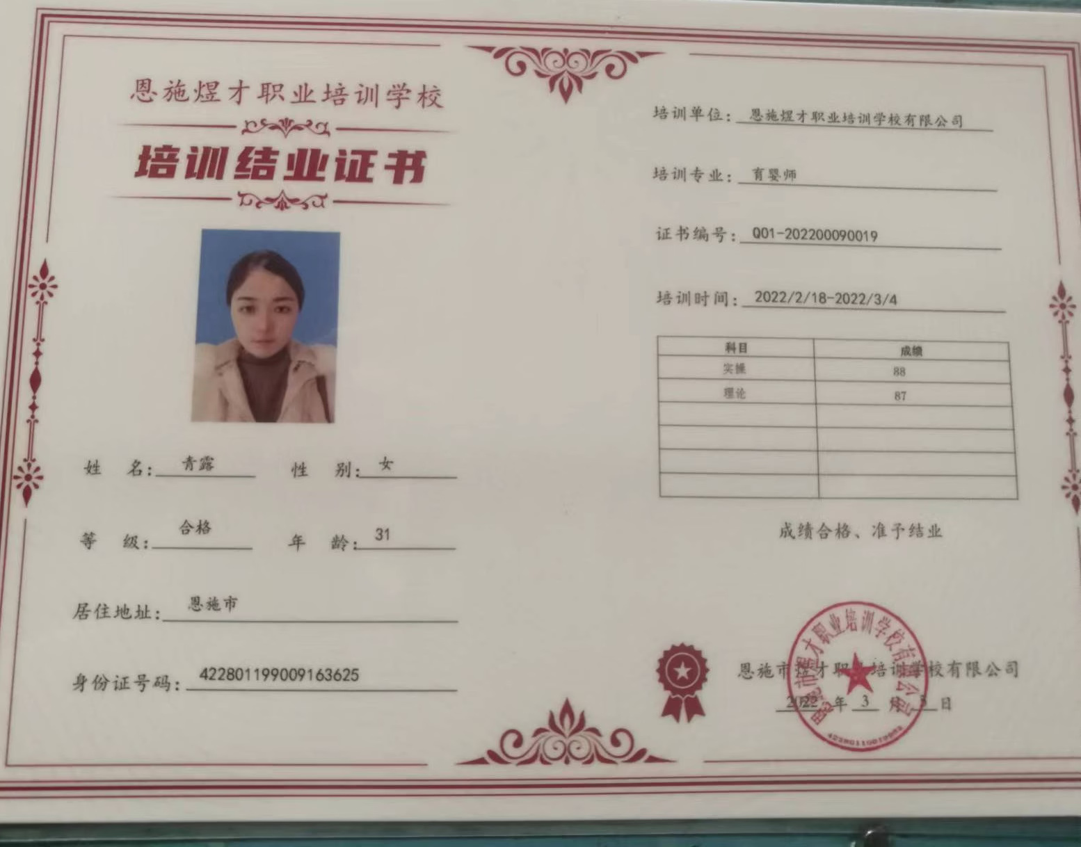青阿姨职业证书1