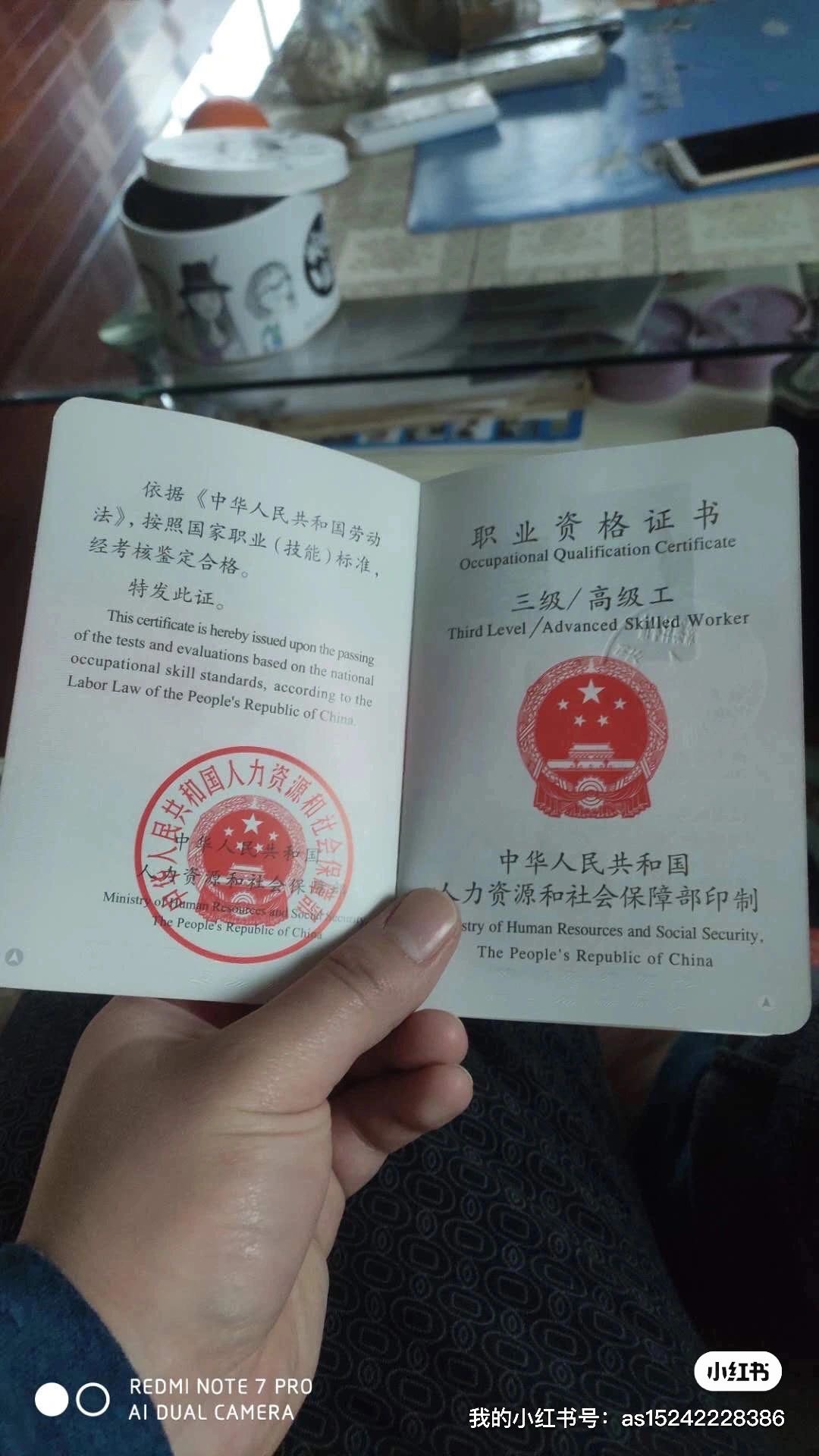高师傅职业证书1