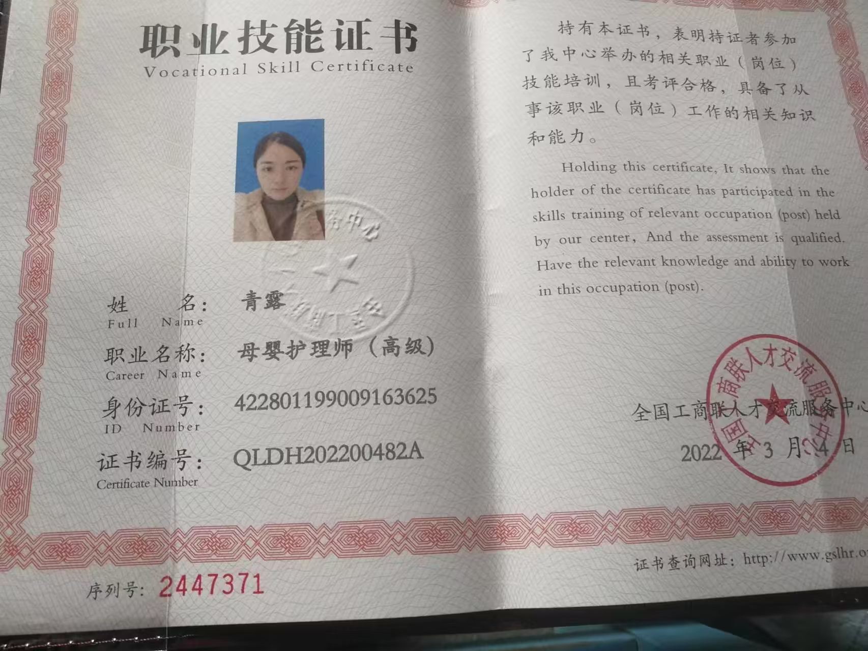 青阿姨职业证书2