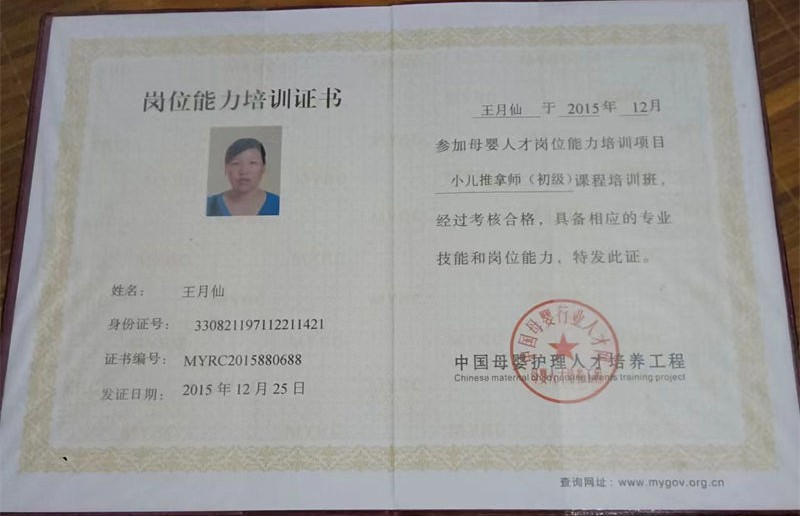 王阿姨职业证书4