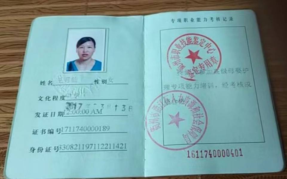 王阿姨职业证书5