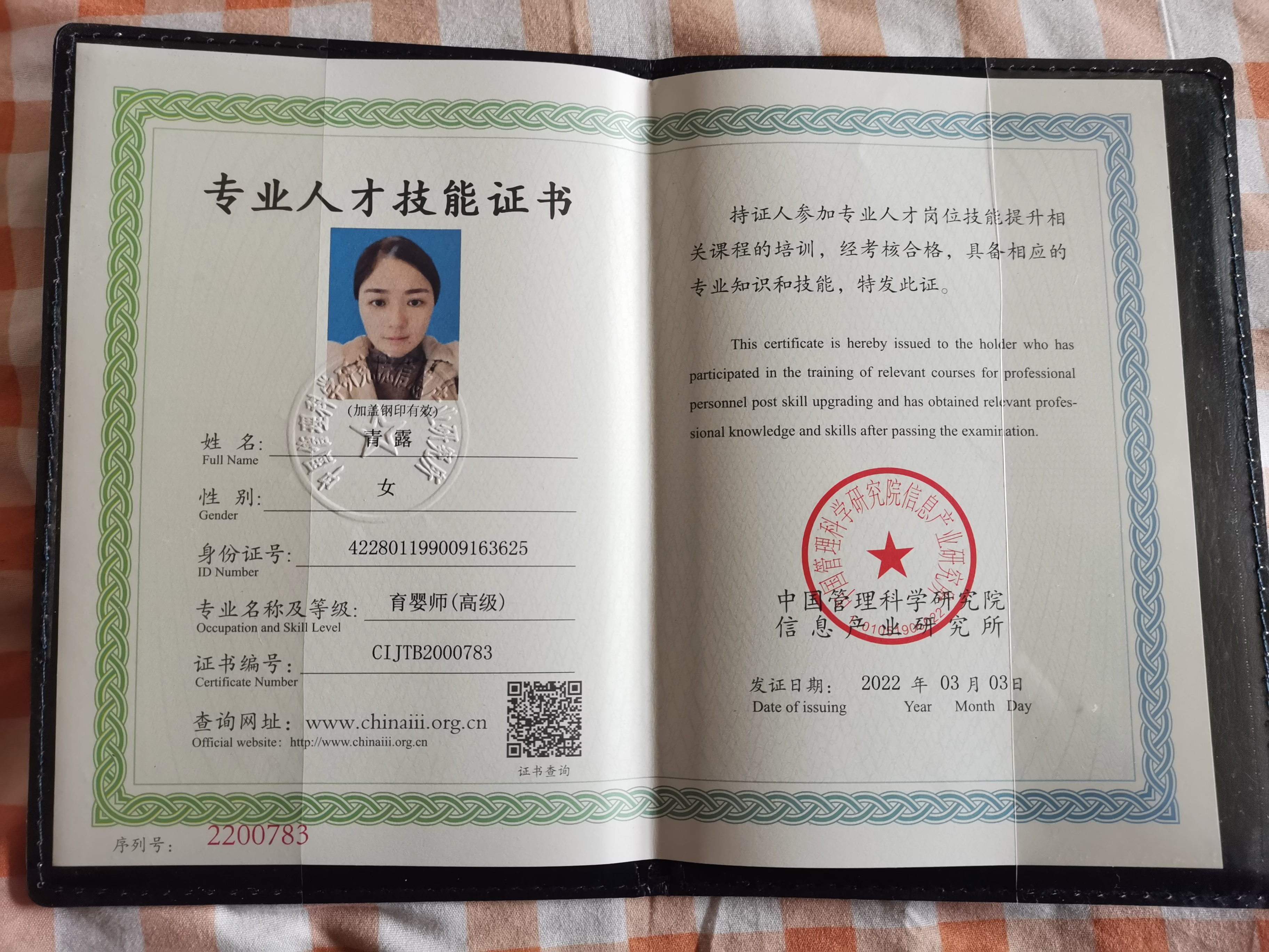 青阿姨职业证书4