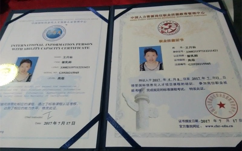 王阿姨职业证书3