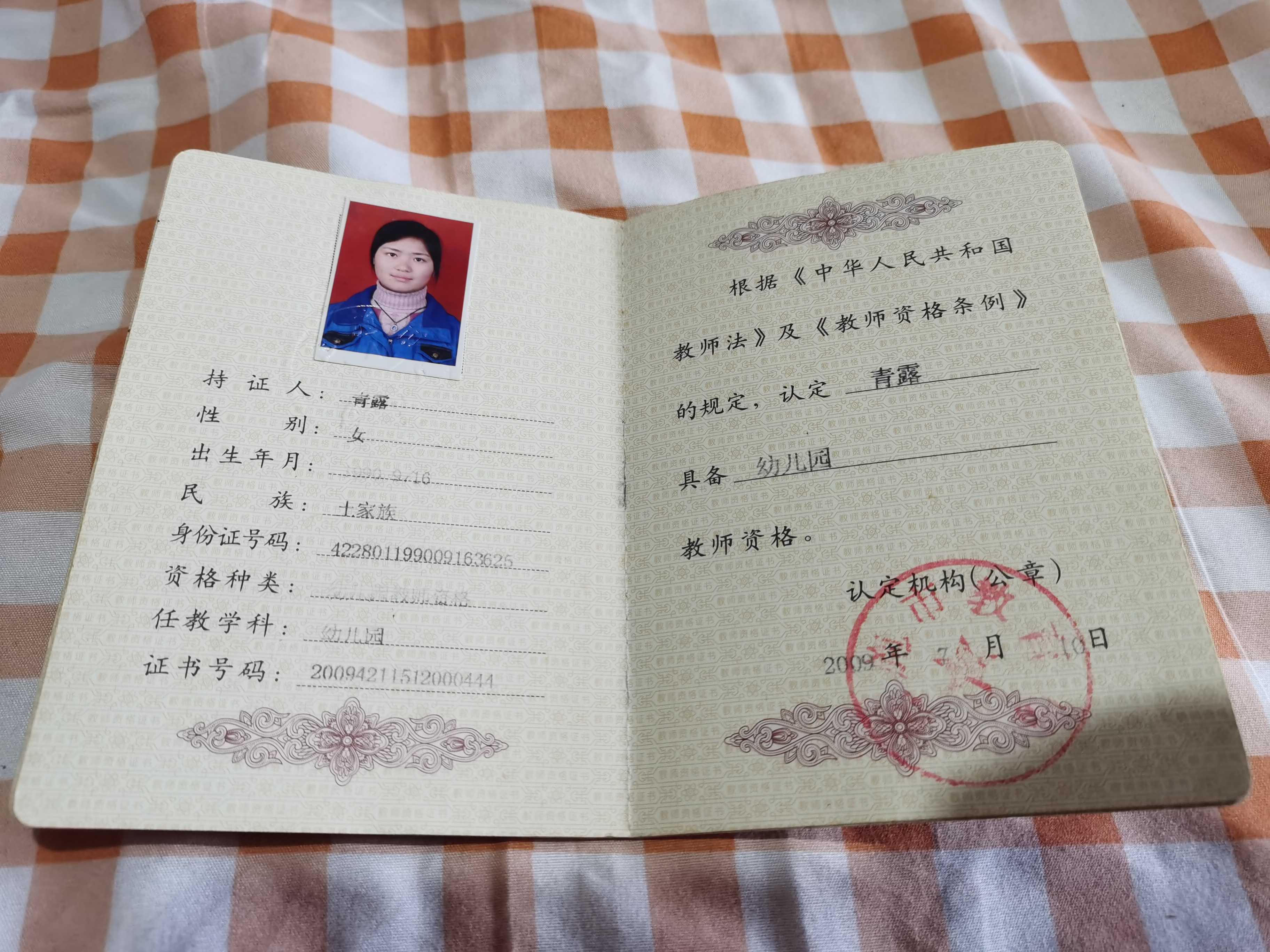 青阿姨职业证书3