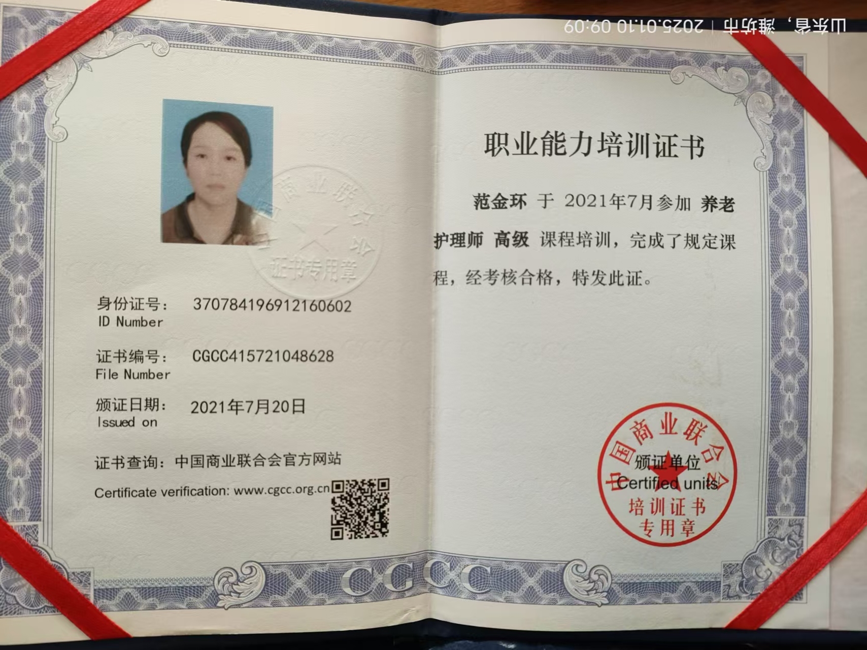 范阿姨职业证书8