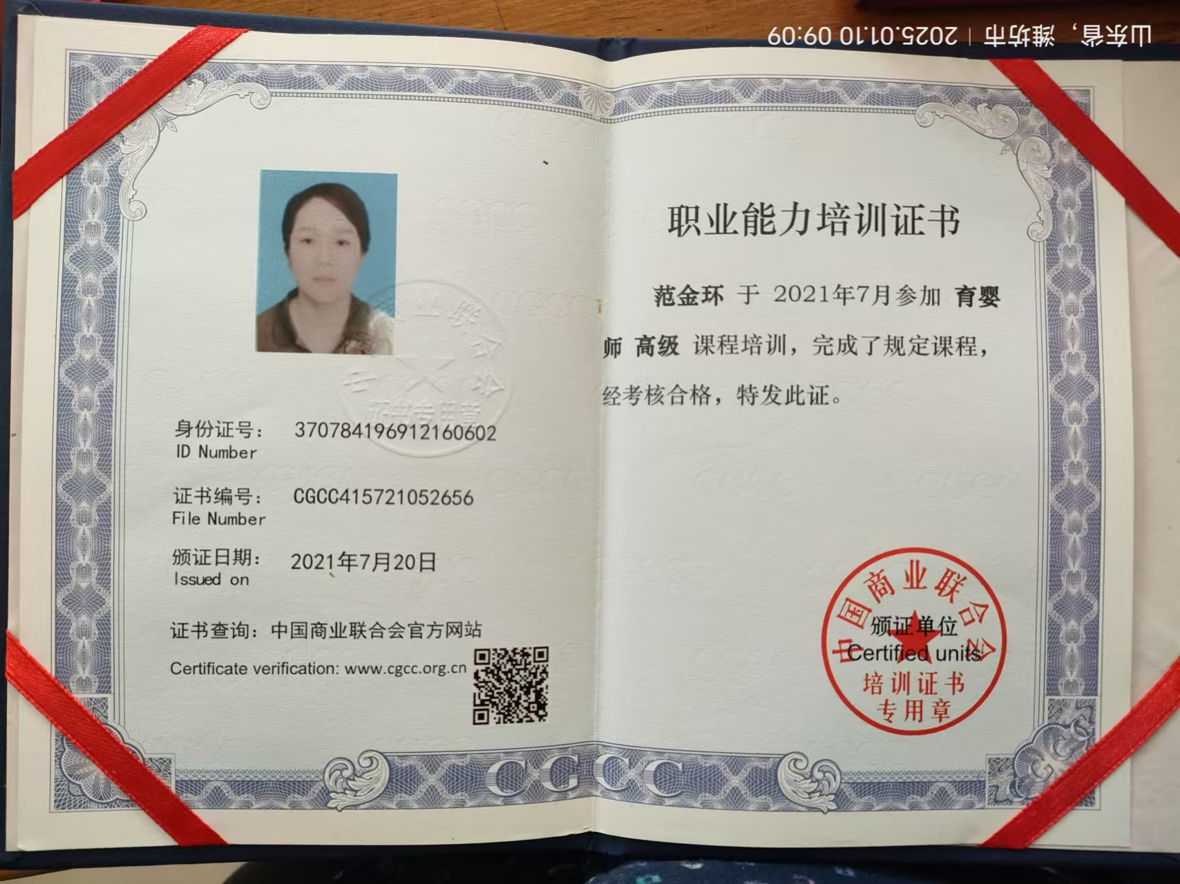 范阿姨职业证书4