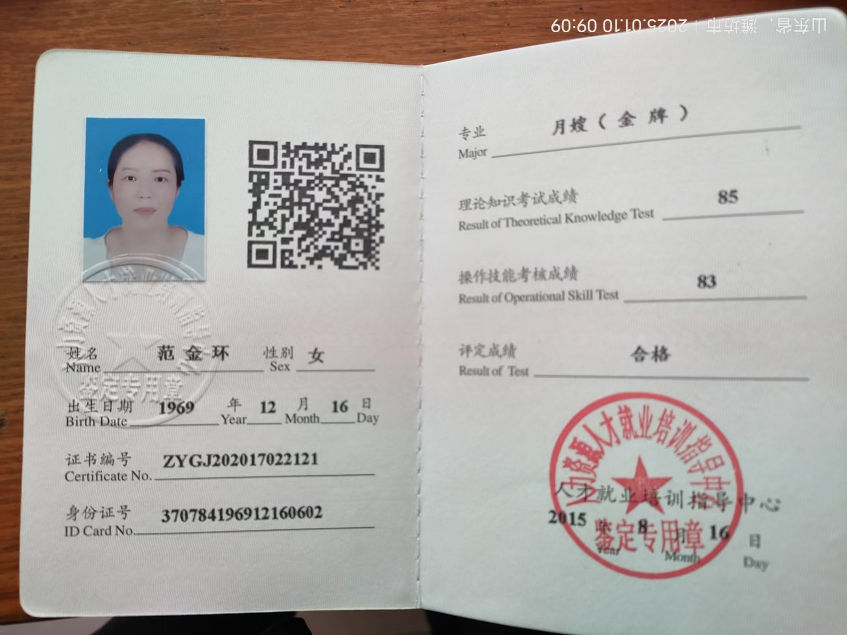 范阿姨职业证书1