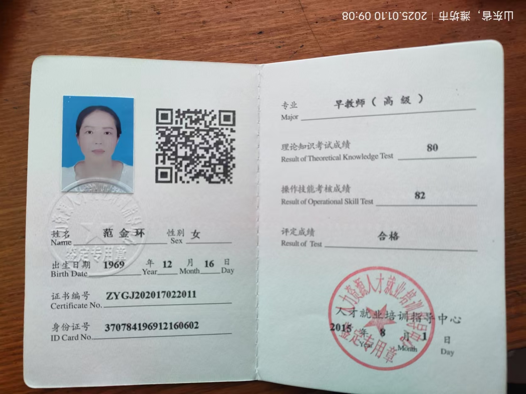 范阿姨职业证书2