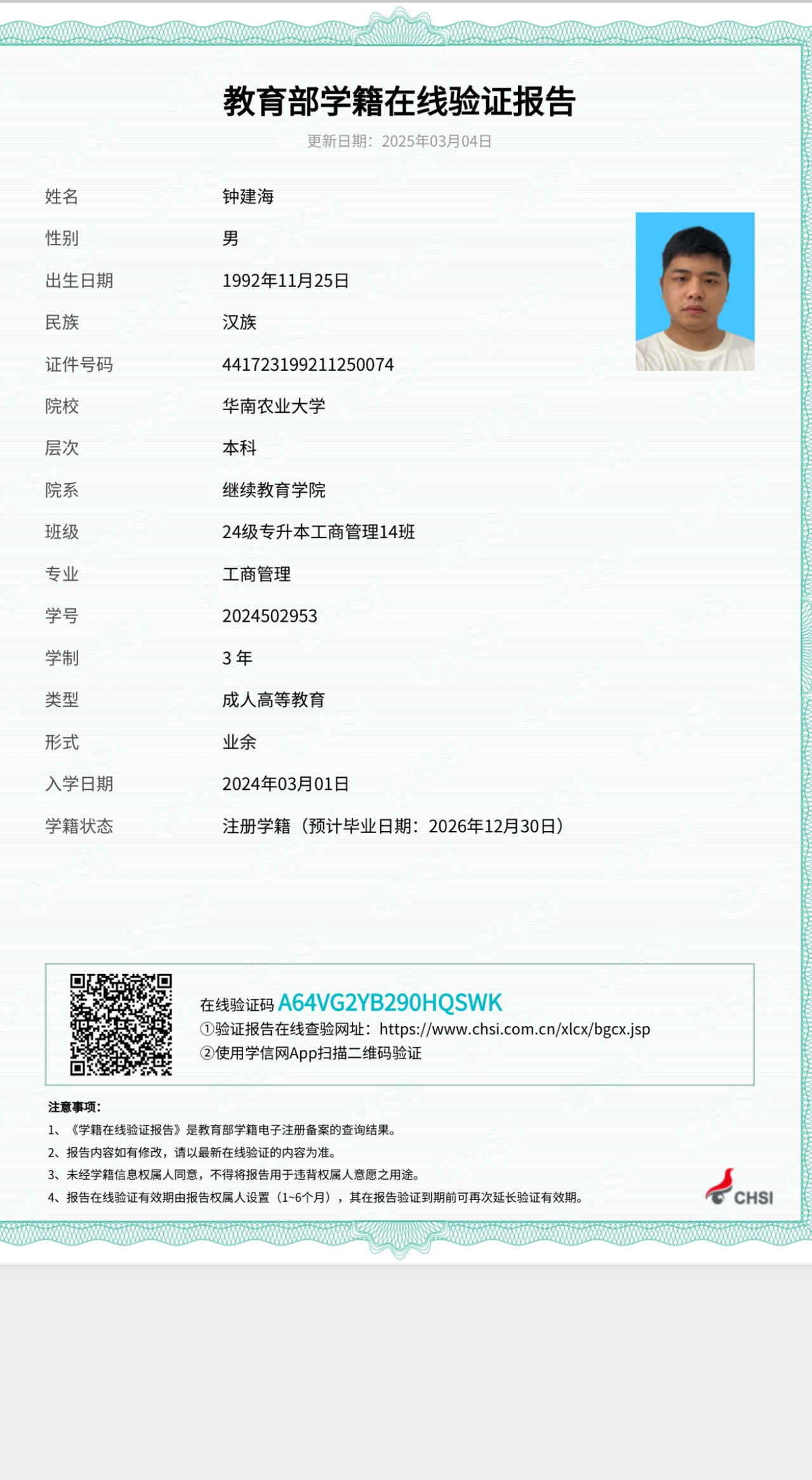 钟师傅职业证书1