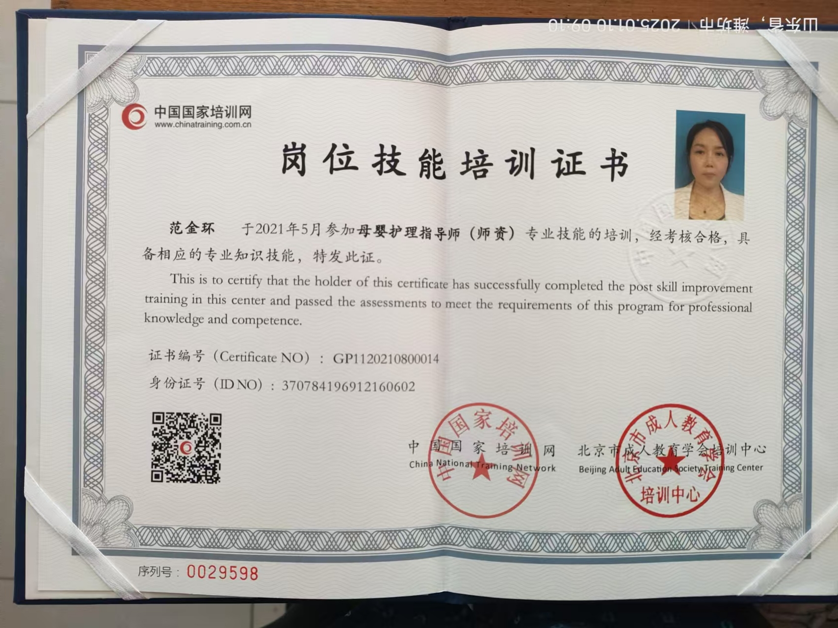 范阿姨职业证书7