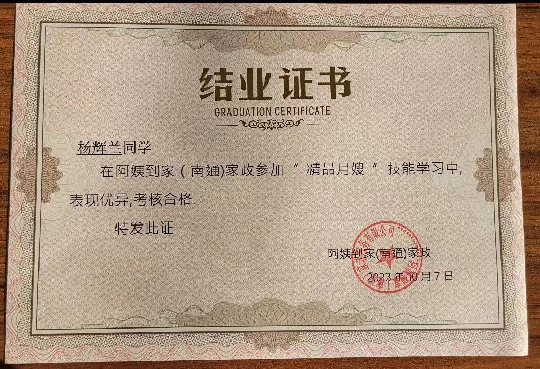 杨阿姨职业证书2