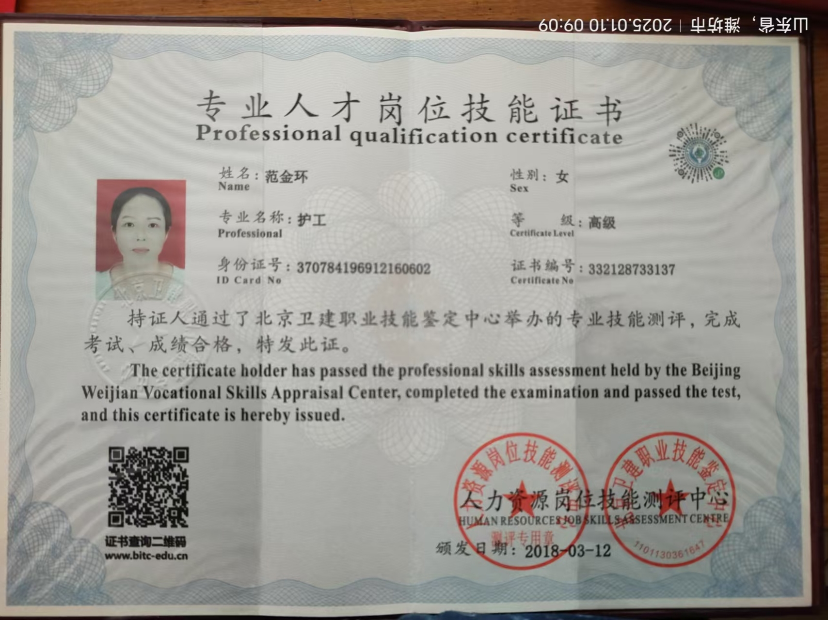 范阿姨职业证书3