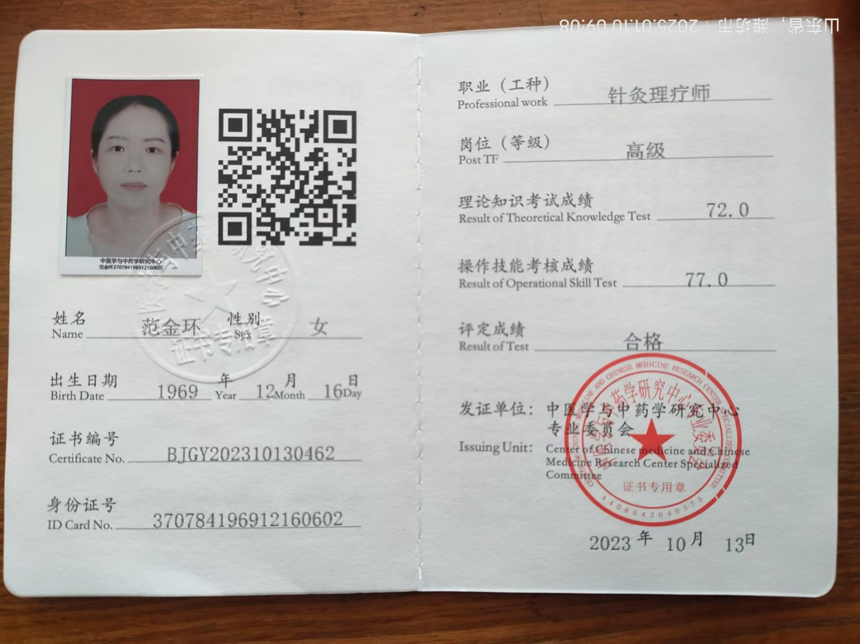 范阿姨职业证书5