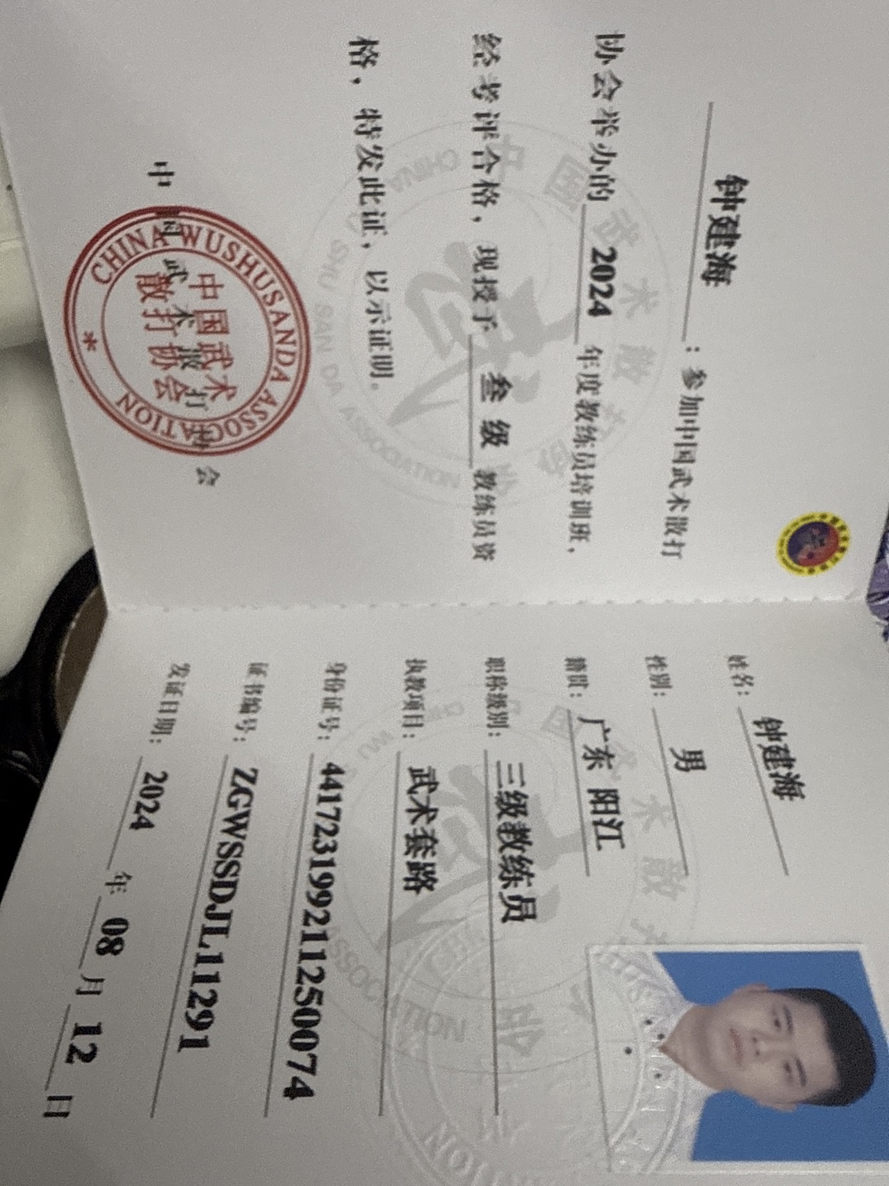 钟师傅职业证书2