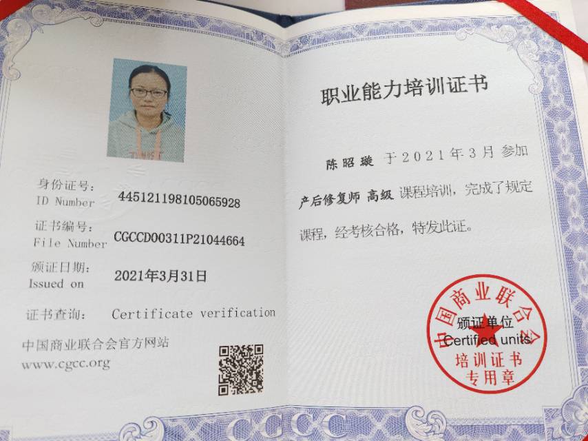 陈阿姨职业证书7