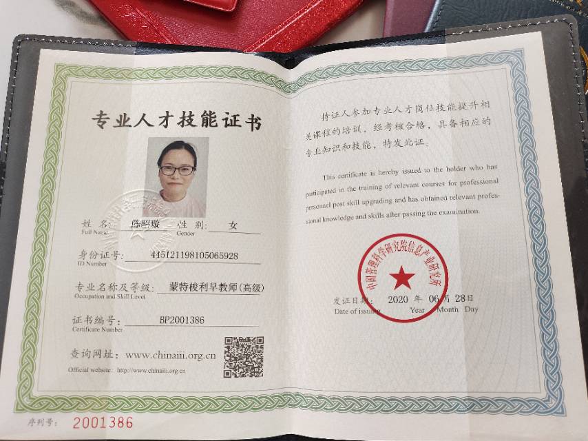 陈阿姨职业证书4