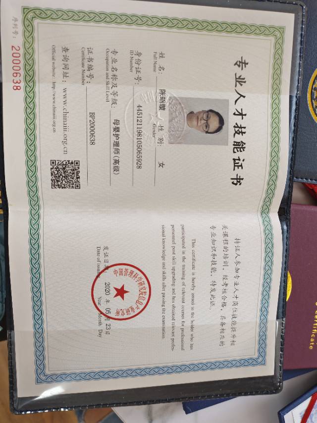 陈阿姨职业证书5