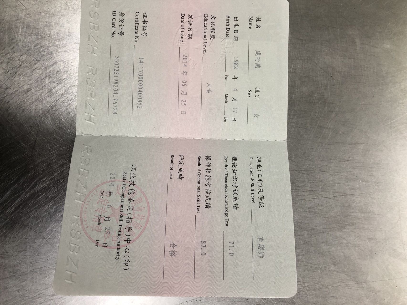 成阿姨职业证书4