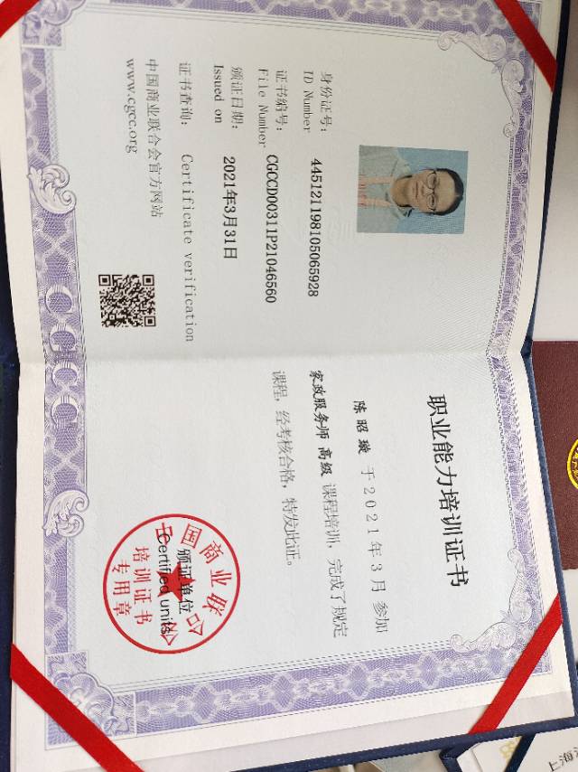 陈阿姨职业证书2