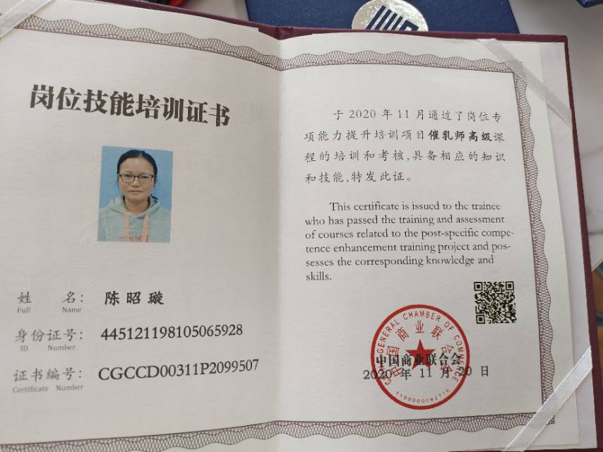 陈阿姨职业证书3