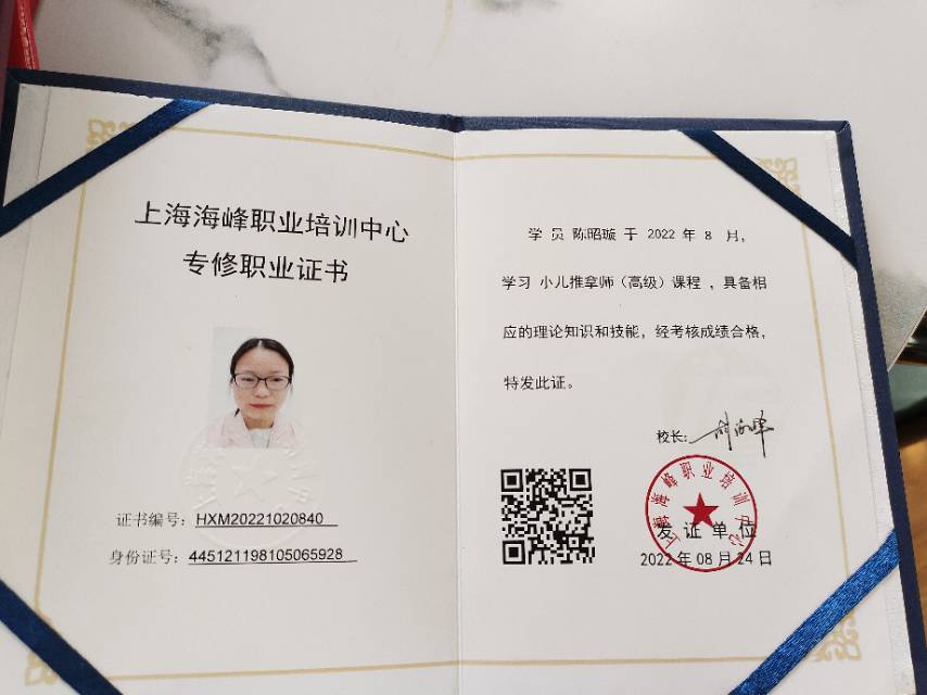 陈阿姨职业证书1