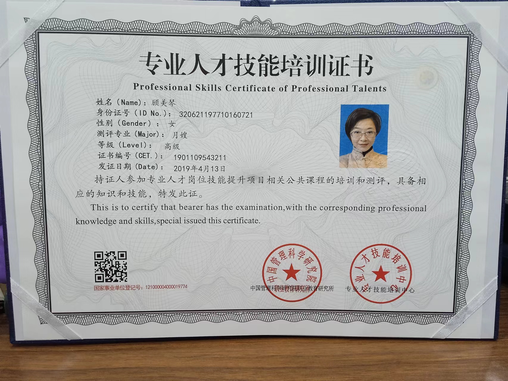 顾阿姨职业证书9