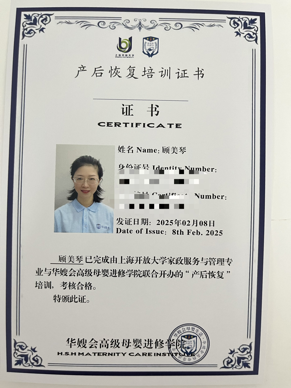 顾阿姨职业证书4