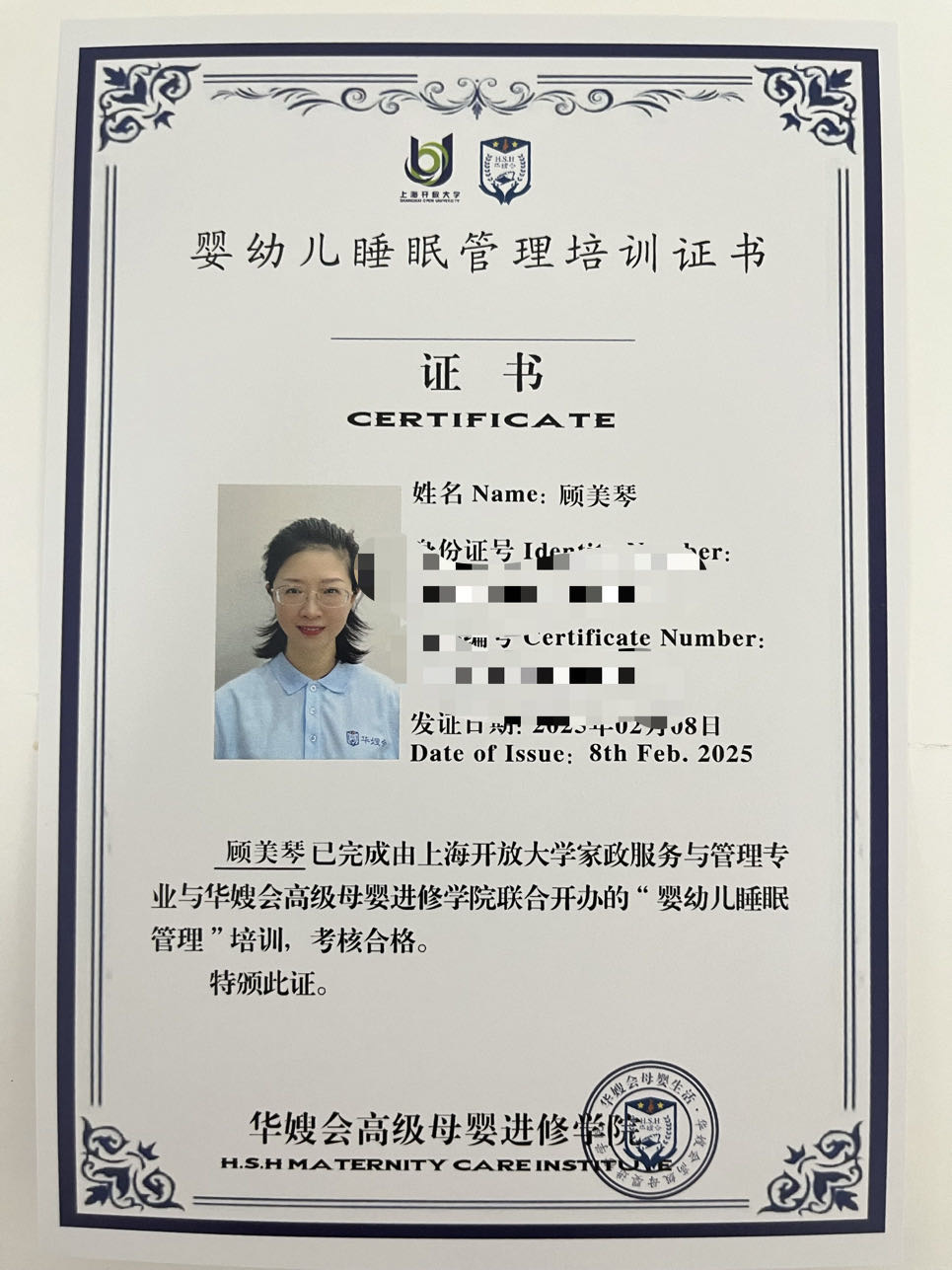 顾阿姨职业证书4
