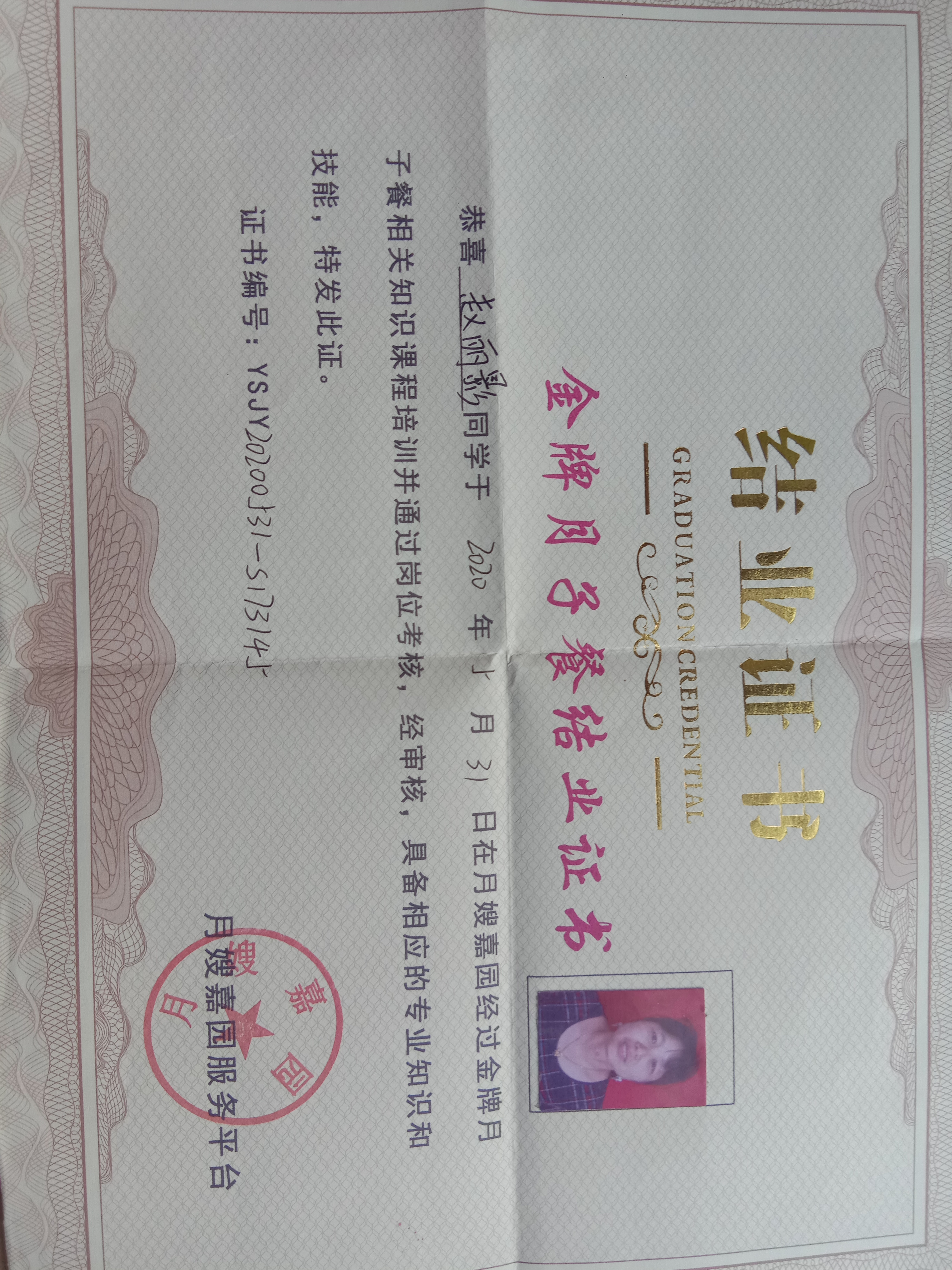 赵阿姨职业证书7