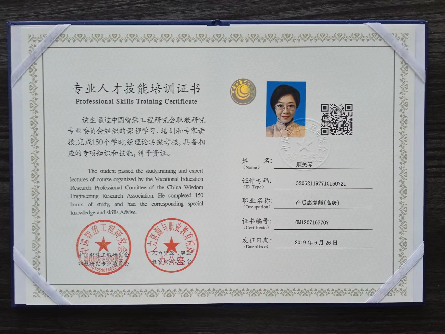 顾阿姨职业证书8