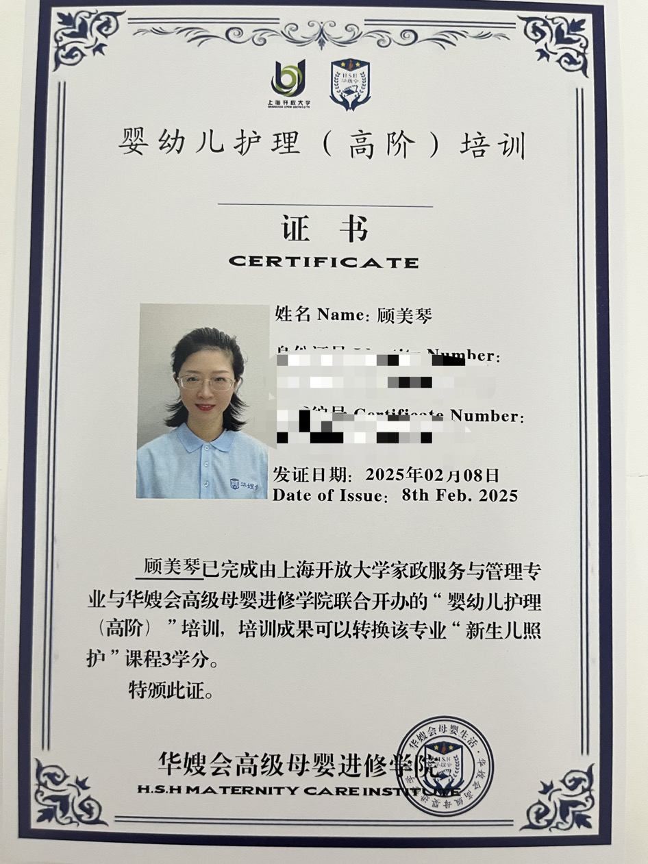 顾阿姨职业证书7