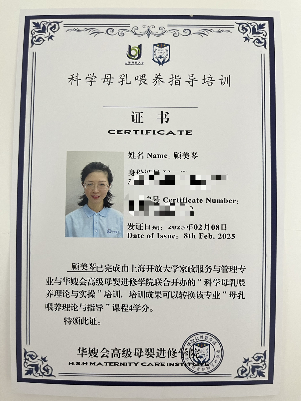 顾阿姨职业证书6