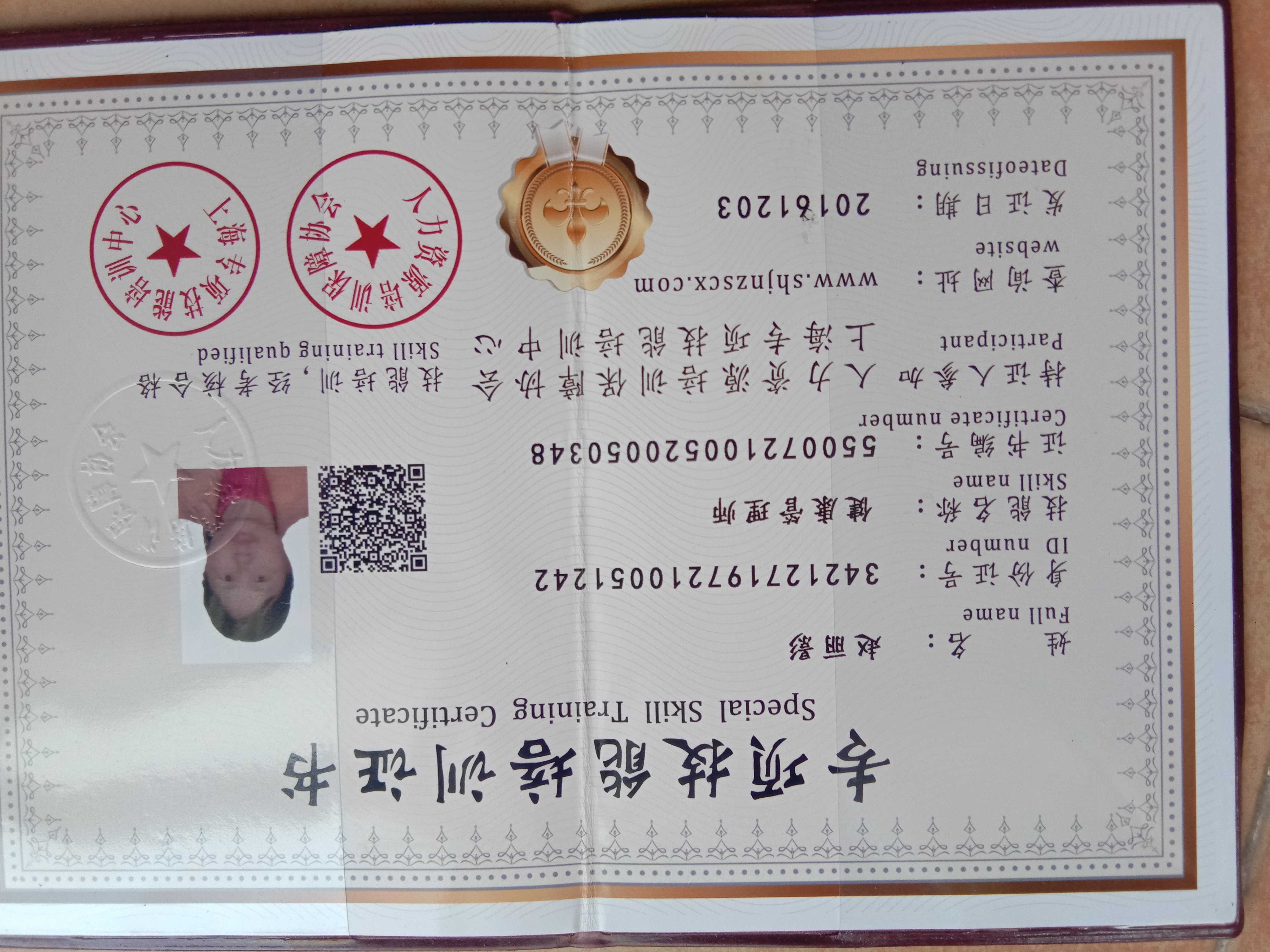 赵阿姨职业证书2
