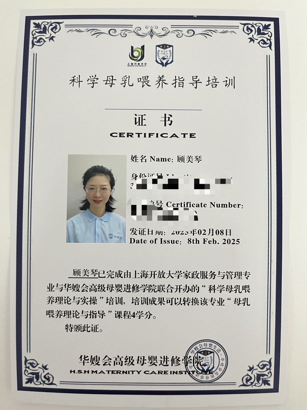 顾阿姨职业证书6