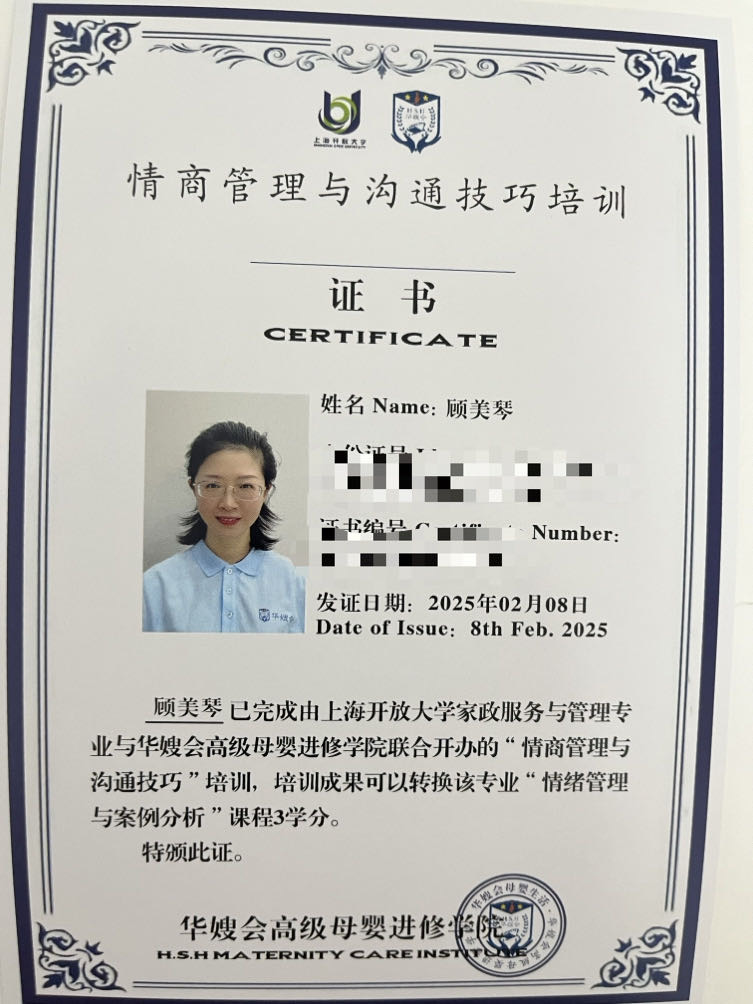 顾阿姨职业证书3