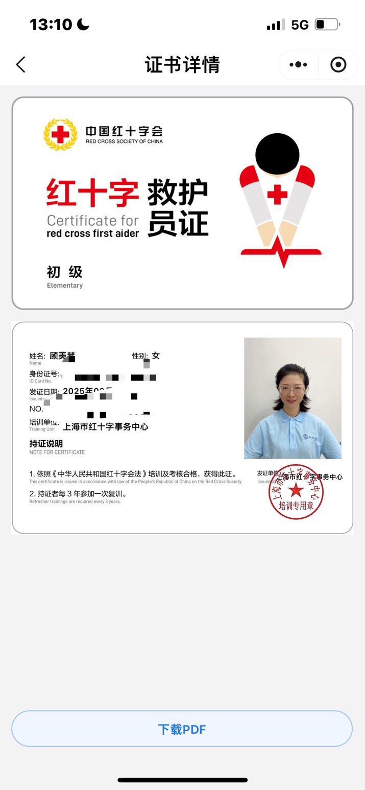 顾阿姨职业证书1
