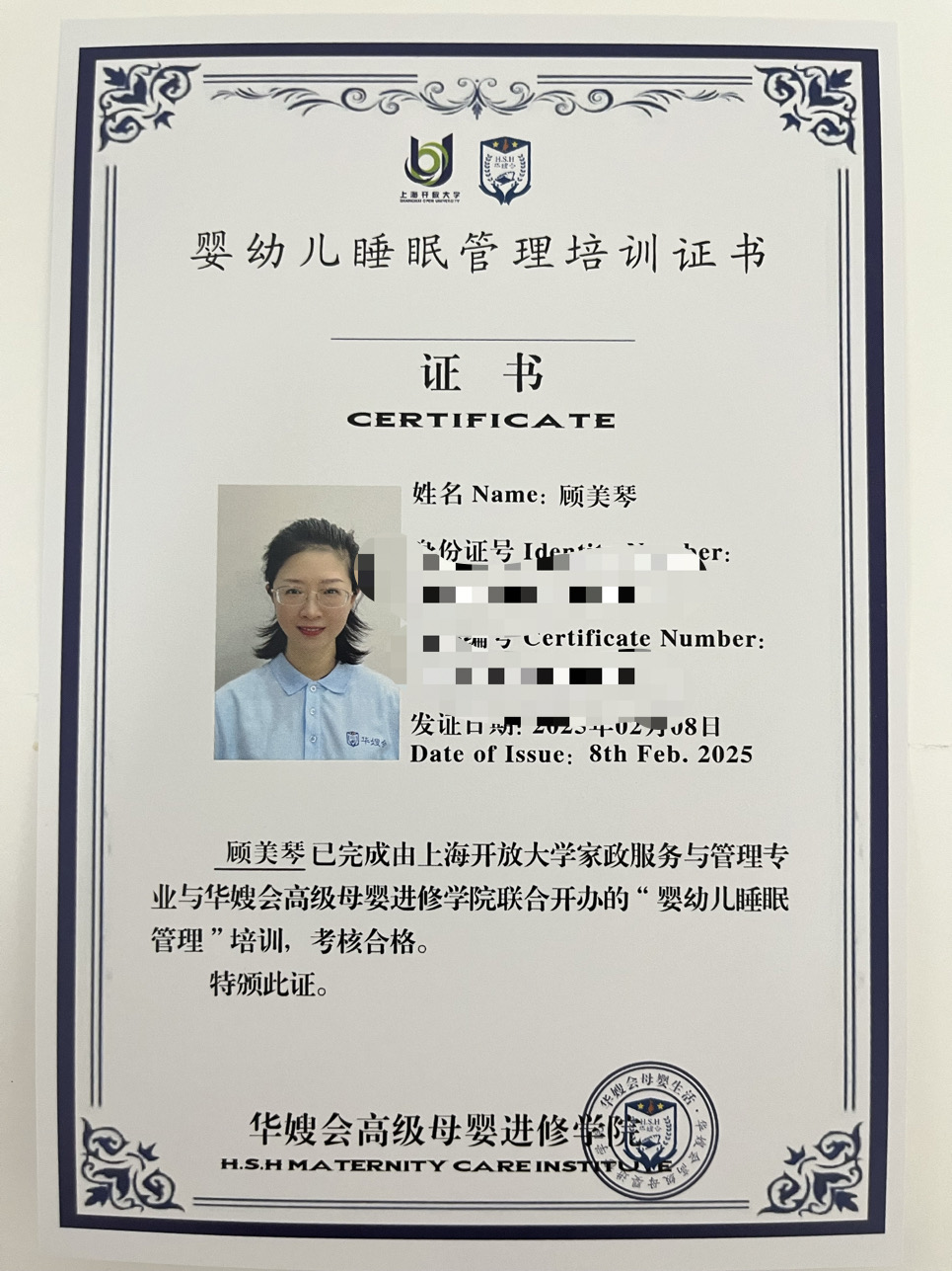 顾阿姨职业证书3