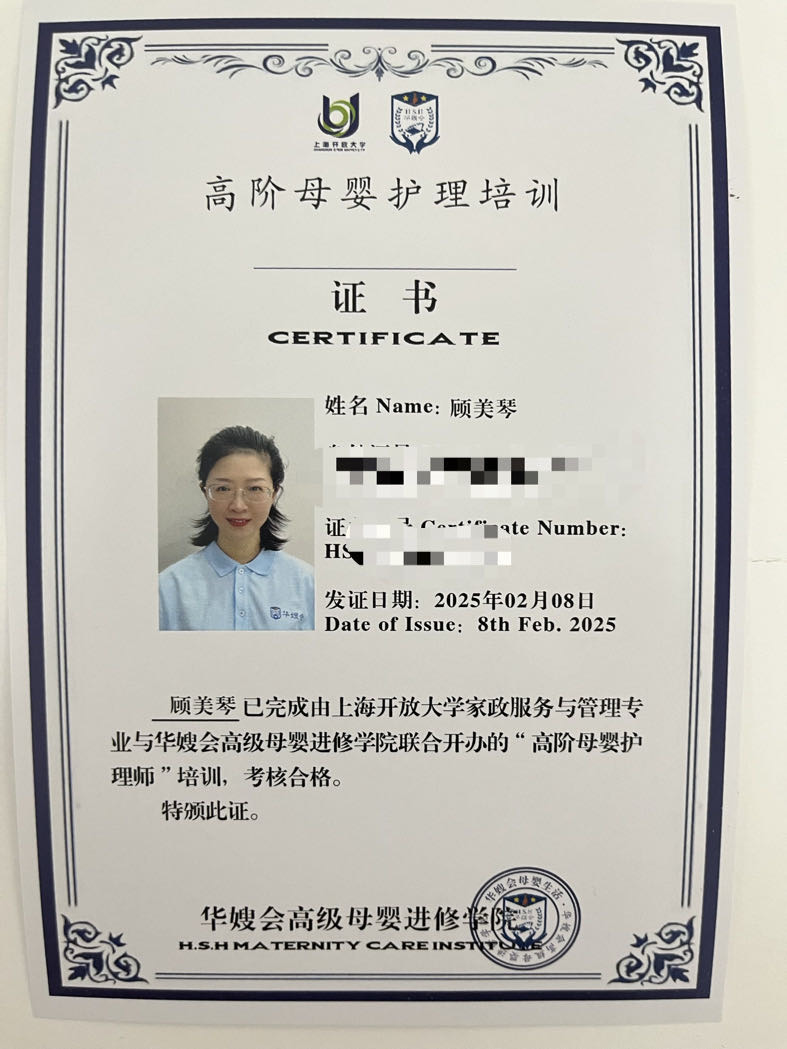 顾阿姨职业证书2
