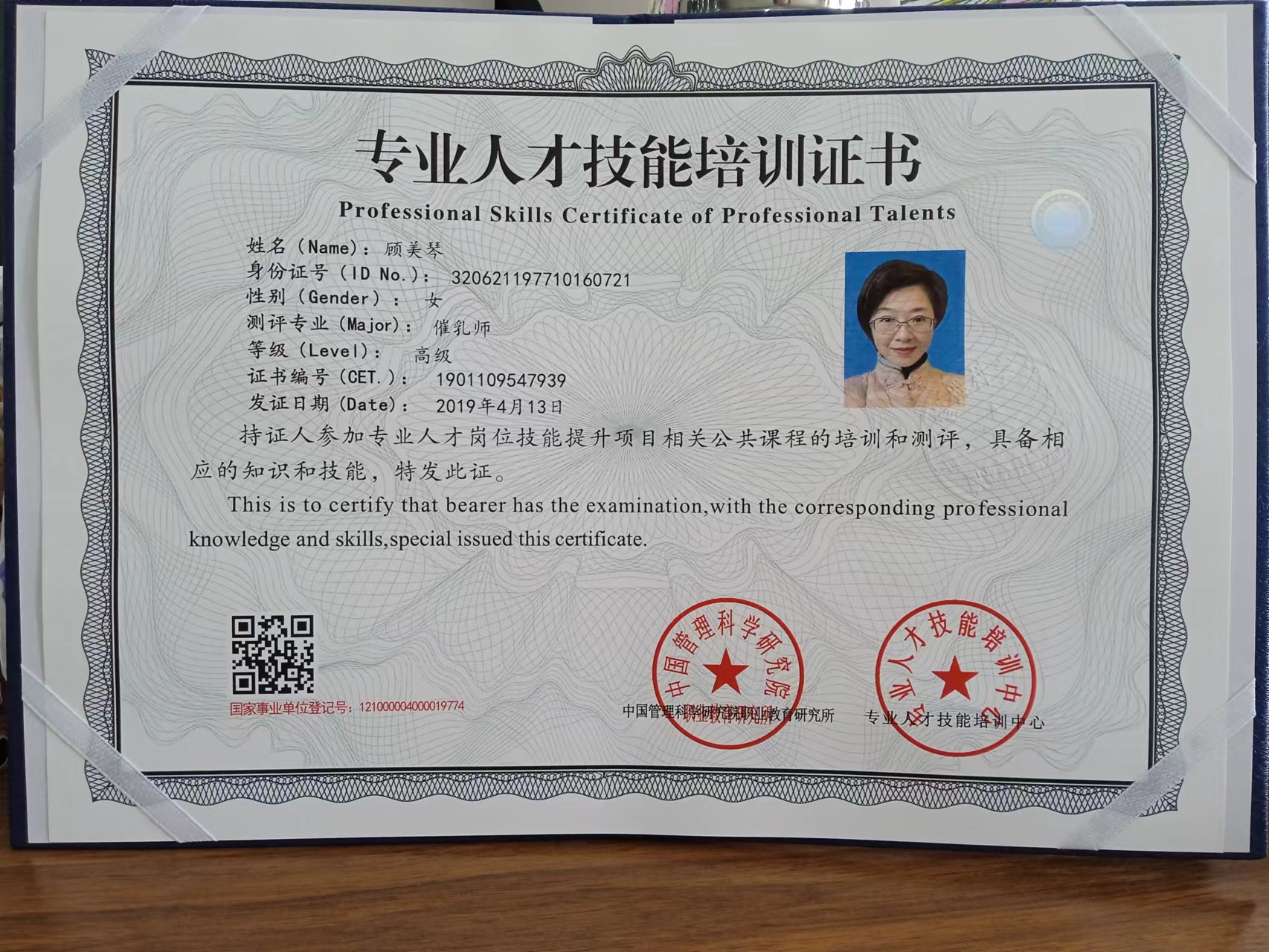 顾阿姨职业证书5