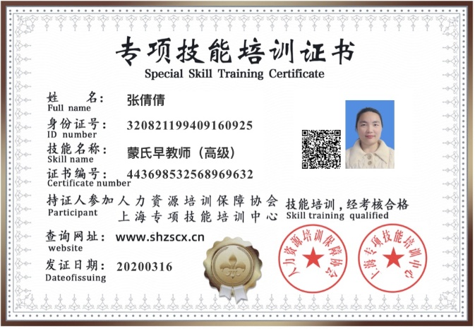 张阿姨职业证书1