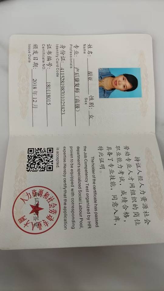 胡阿姨职业证书1